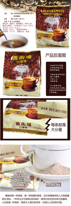 【馬來(lái)西亞進(jìn)口 正品馬版舊街場(chǎng)3合1赤砂糖白咖啡432g 批發(fā)】?jī)r(jià)格,廠家,圖片,沖調(diào)食品,紹興市博創(chuàng)商貿(mào)-